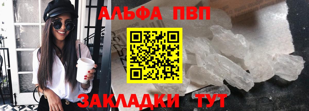 где продают   APVP СК  Вход с VPN  Северодвинск  A-PVP Crystall 