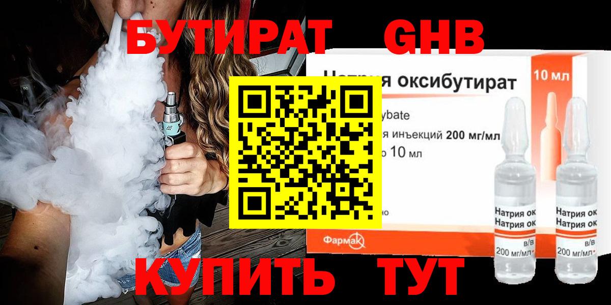 БУТИРАТ 1.4BDO Северодвинск