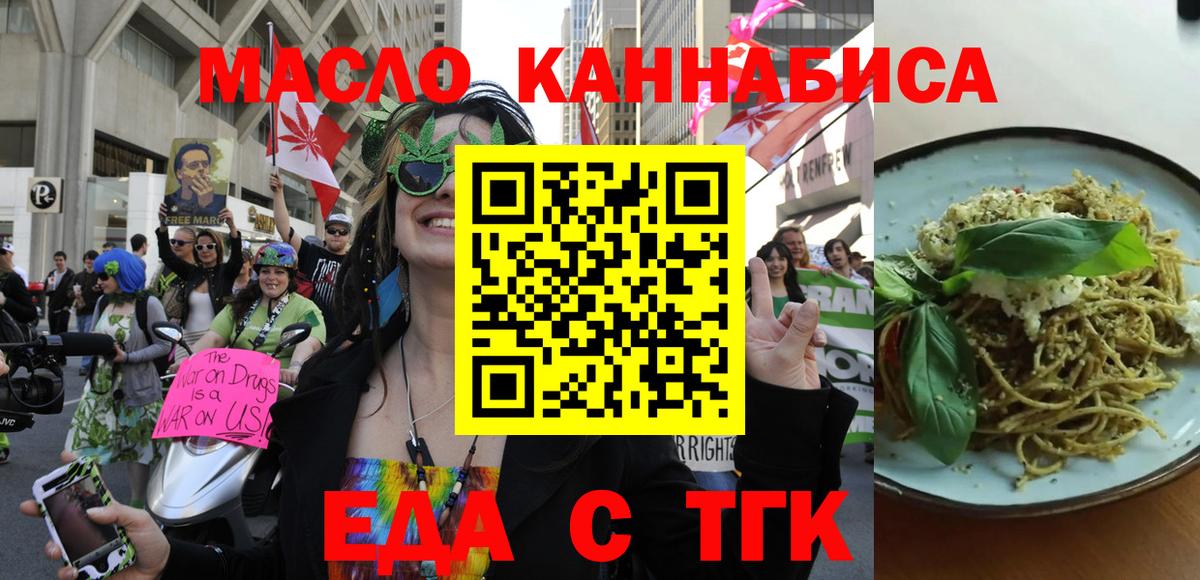 Еда ТГК конопля  Вход с VPN  Северодвинск 