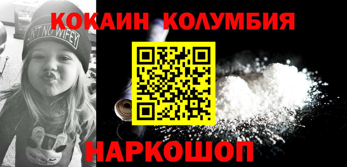Северодвинск  КОКАИН Эквадор  Вход с VPN  COCAIN Эквадор 