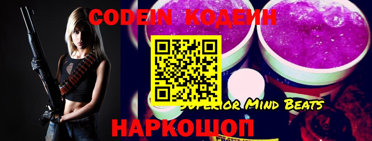 Codein напиток Lean (лин)  Кодеин напиток Lean (лин)  Северодвинск  Вход с VPN 
