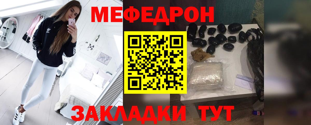 Меф кристаллы  Вход с VPN  МЯУ-МЯУ кристаллы  Меф  Северодвинск 