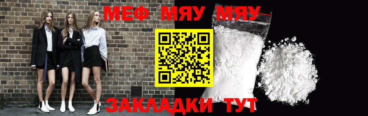 МЕФ кристаллы Северодвинск