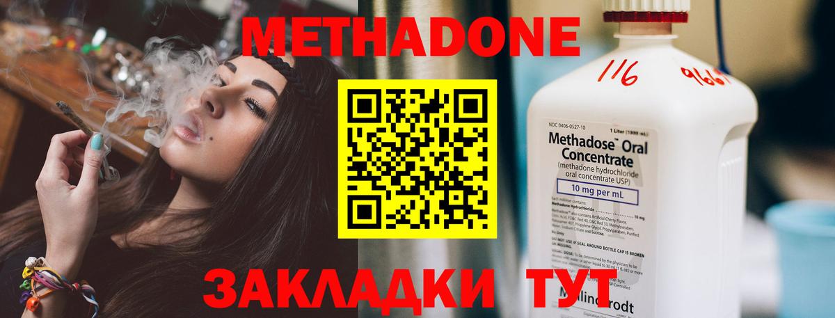 МЕТАДОН methadone Северодвинск