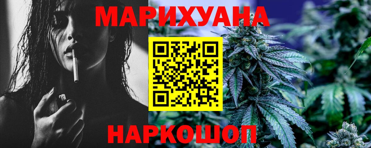 Шишки марихуана Ganja  Вход с VPN  Северодвинск  Каннабис семена 